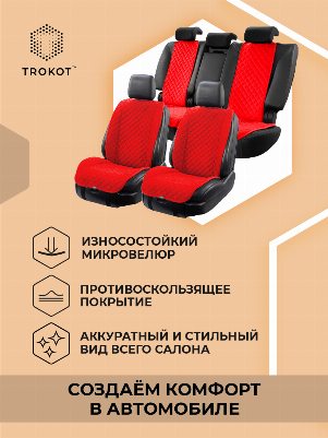 Комплект передних накидок из алькантары  с широкой спинкой красного цвета